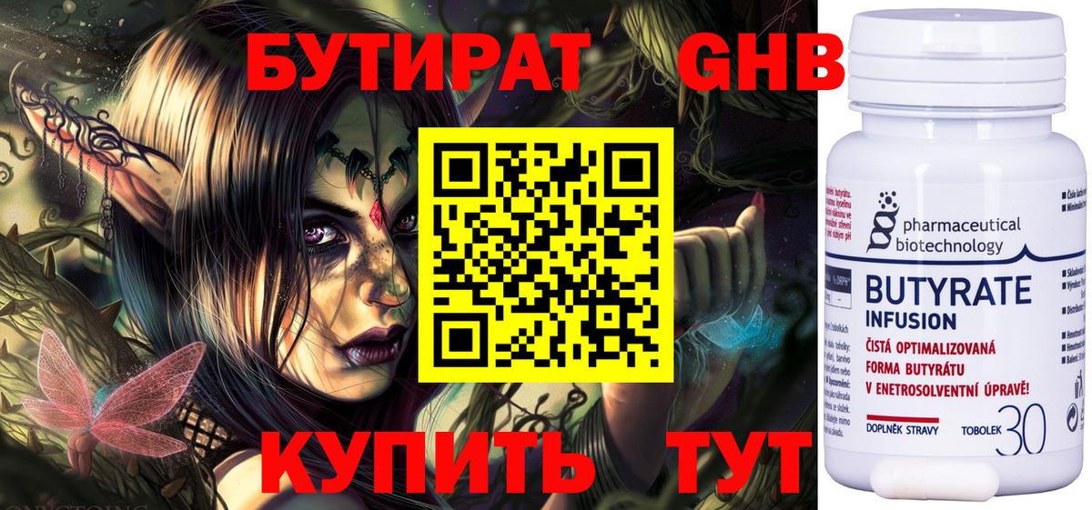 БУТИРАТ BDO 33%  Вход с VPN  Бутират  Надым 