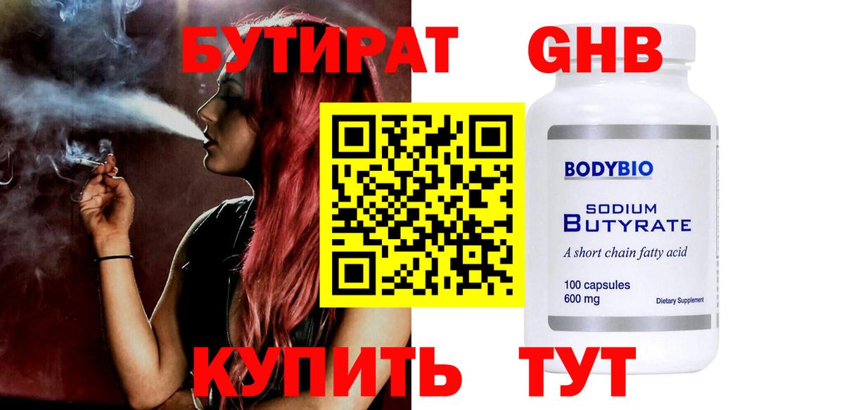 БУТИРАТ бутандиол Надым