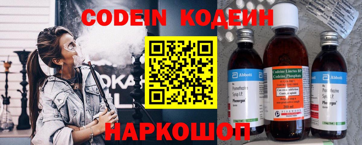 Кодеин Purple Drank Надым