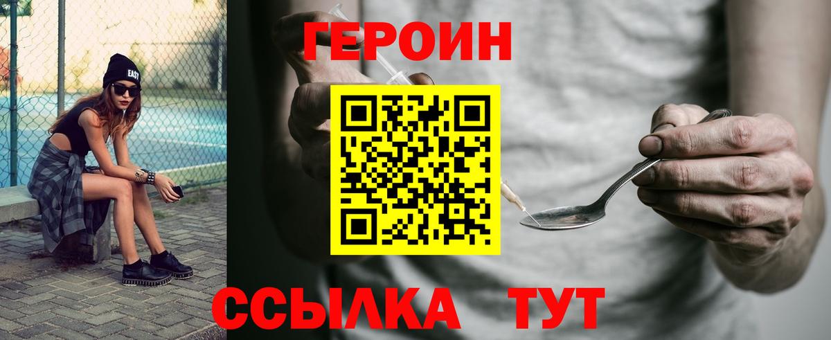 Надым  ГЕРОИН  Вход с VPN  Героин VHQ 