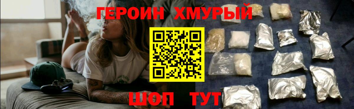 Героин хмурый Надым