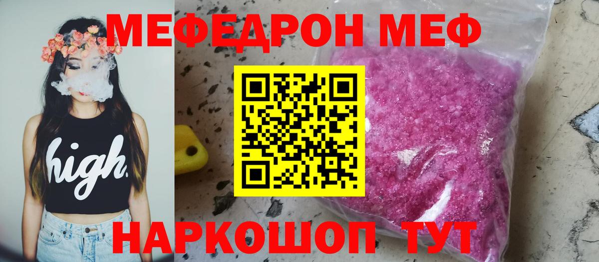Меф  Вход с VPN  МЯУ-МЯУ мяу мяу  Надым  Меф VHQ 