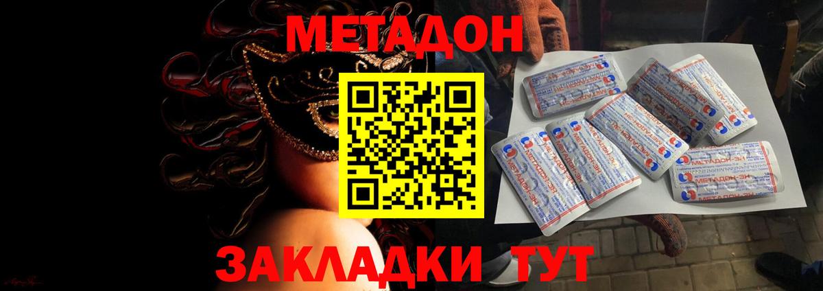 Надым  МЕТАДОН methadone  МЕТАДОН кристалл  Вход с VPN 