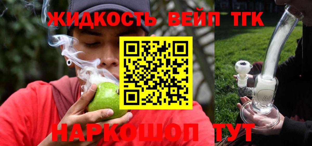 ТГК вейп Надым